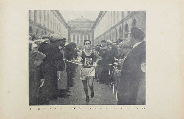 Вестники побед. Альбом массовых физкультурных мероприятий «Красной газеты». Ленинградские физкультурники к XVI-му партсъезду и IX-му комсомольскому съезду / Фот. В.П. Демидова, К.С. Ждановского. [Л.]: Ленинград. обл. изд-во, 1931.